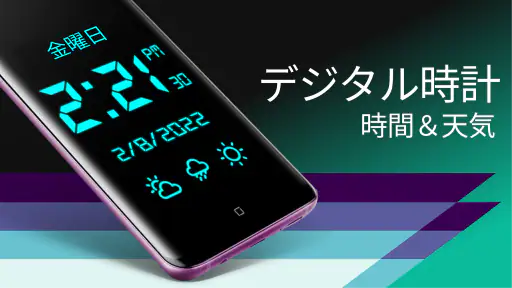 SmartClock - デジタル時計と天気