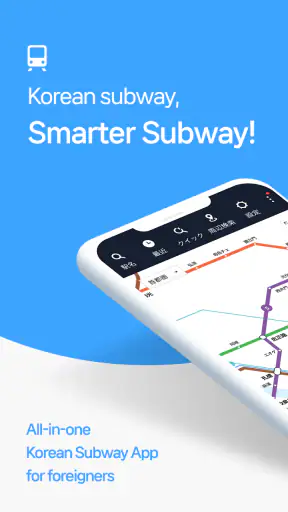 Smarter Subway – 韓国地下鉄路線図検索