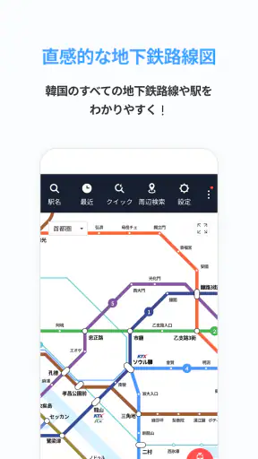 Smarter Subway – 韓国地下鉄路線図検索