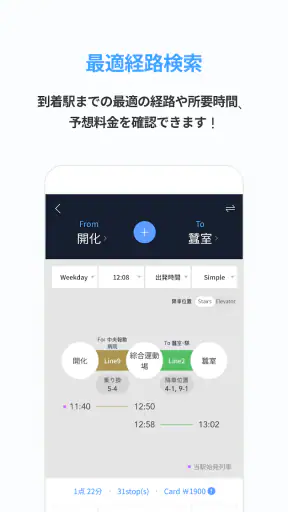 Smarter Subway – 韓国地下鉄路線図検索