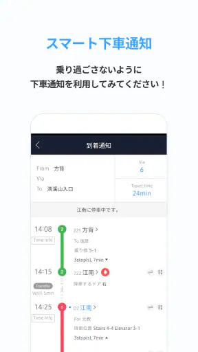 Smarter Subway – 韓国地下鉄路線図検索