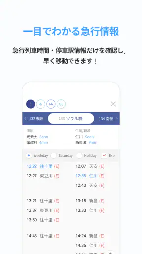 Smarter Subway – 韓国地下鉄路線図検索