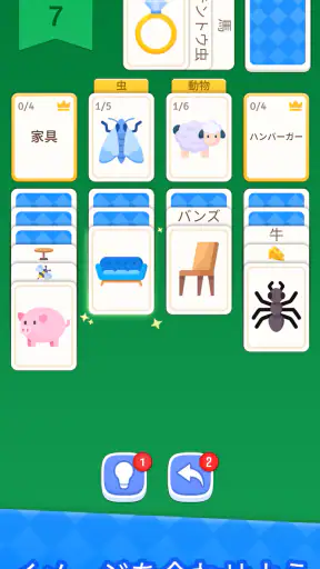 ソリティア:パズルゲーム 脳トレ カードゲーム 暇つぶし連想