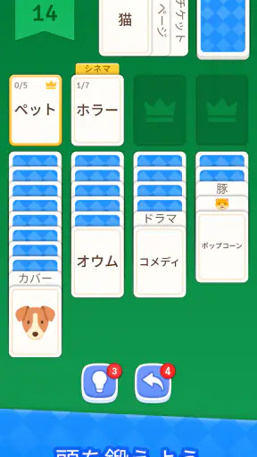 ソリティア:パズルゲーム 脳トレ カードゲーム 暇つぶし連想