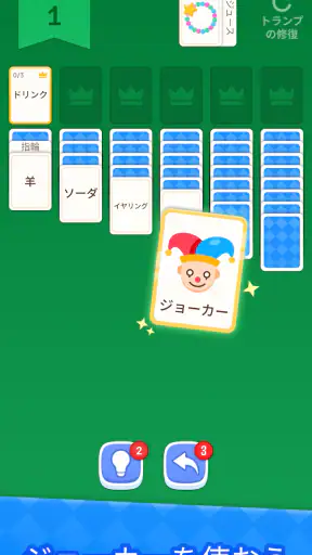 ソリティア:パズルゲーム 脳トレ カードゲーム 暇つぶし連想