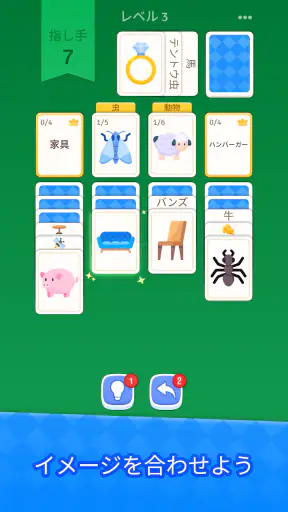 ソリティア:パズルゲーム 脳トレ カードゲーム 暇つぶし連想