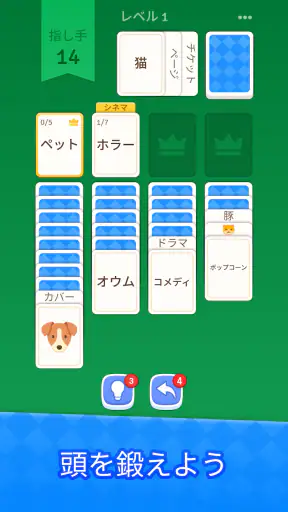 ソリティア:パズルゲーム 脳トレ カードゲーム 暇つぶし連想