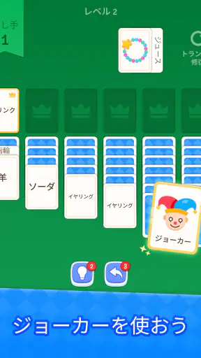ソリティア:パズルゲーム 脳トレ カードゲーム 暇つぶし連想