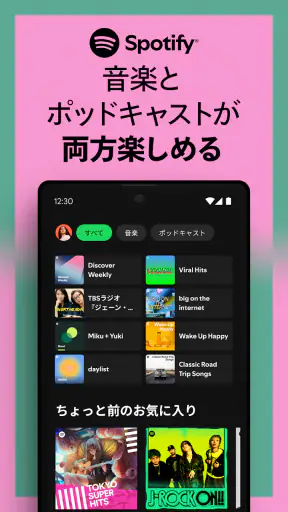 Spotify: 最新の音楽や人気のポッドキャストを再生