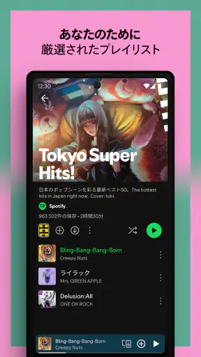 Spotify: 最新の音楽や人気のポッドキャストを再生