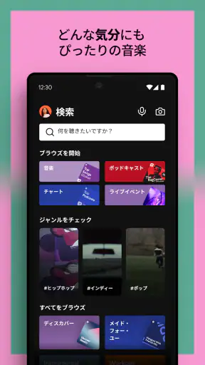 Spotify: 最新の音楽や人気のポッドキャストを再生