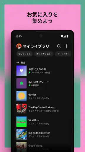 Spotify: 最新の音楽や人気のポッドキャストを再生