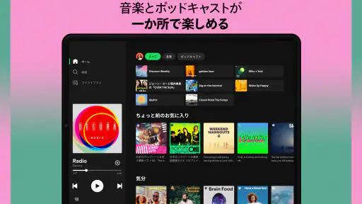 Spotify: 最新の音楽や人気のポッドキャストを再生