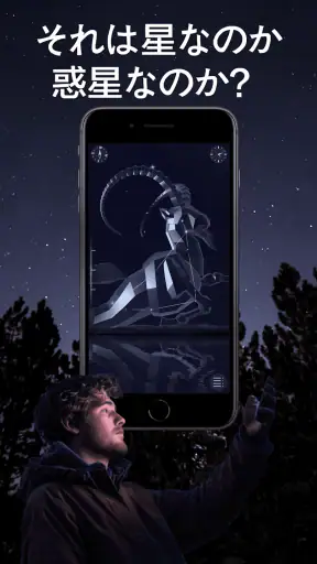 Star Walk 2 Plus 星座をナビゲートするアプリ