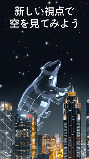 Star Walk 2 Plus 星座をナビゲートするアプリ