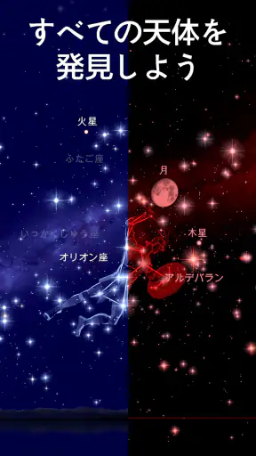 Star Walk 2 Plus 星座をナビゲートするアプリ