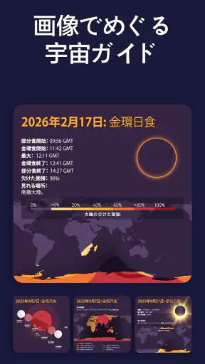 Star Walk 2 Plus 星座をナビゲートするアプリ