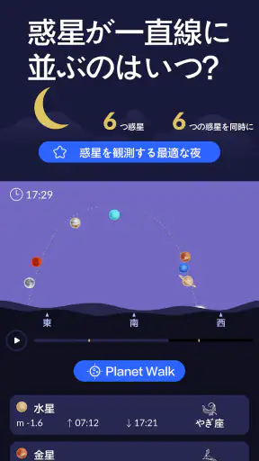 Star Walk 2 Plus 星座をナビゲートするアプリ