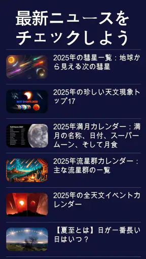 Star Walk 2 Plus 星座をナビゲートするアプリ