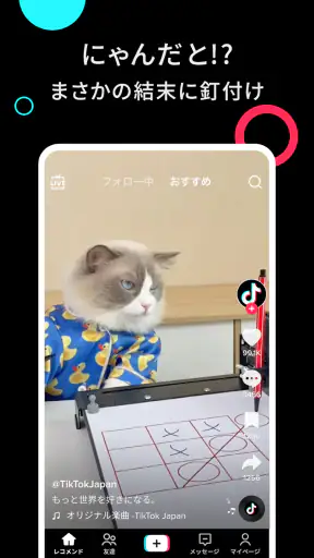 TikTok - 動画、LIVE配信、フィルター、動画編集