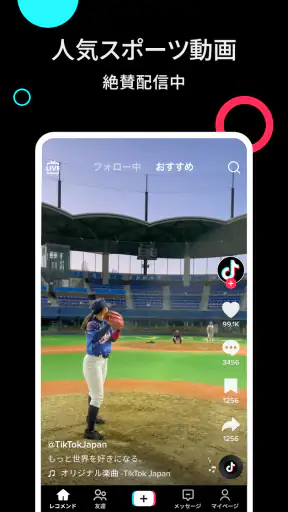 TikTok - 動画、LIVE配信、フィルター、動画編集