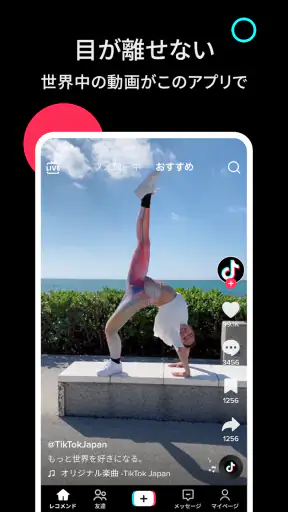 TikTok - 動画、LIVE配信、フィルター、動画編集