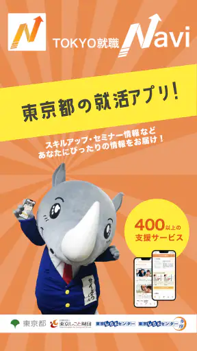 TOKYO 就職 Navi