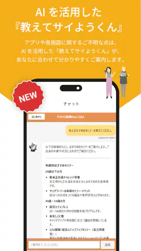TOKYO 就職 Navi