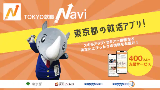 TOKYO 就職 Navi