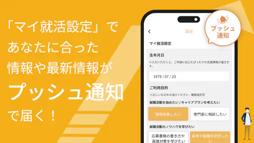 TOKYO 就職 Navi