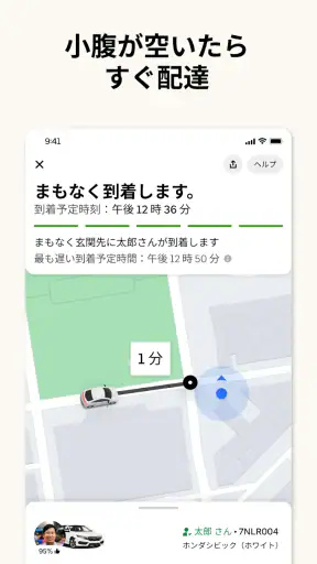 Uber Eats(ウーバーイーツ) 出前/フードデリバリー