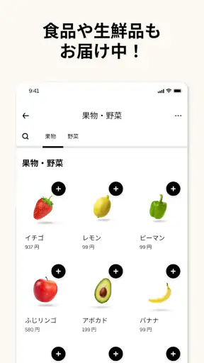 Uber Eats(ウーバーイーツ) 出前/フードデリバリー