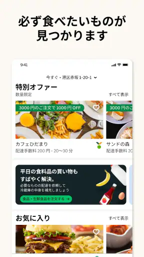 Uber Eats(ウーバーイーツ) 出前/フードデリバリー
