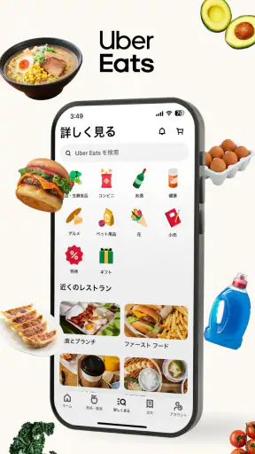 Uber Eats(ウーバーイーツ) 出前/フードデリバリー