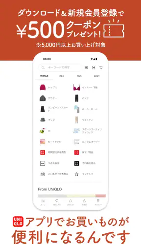 UNIQLOアプリ - ユニクロアプリ