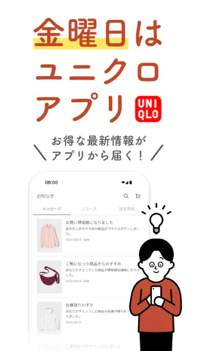 UNIQLOアプリ - ユニクロアプリ