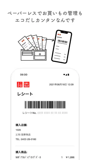 UNIQLOアプリ - ユニクロアプリ