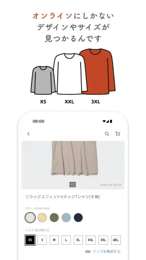UNIQLOアプリ - ユニクロアプリ