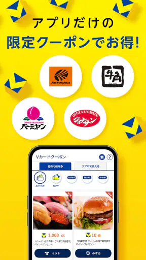 Vポイントアプリ