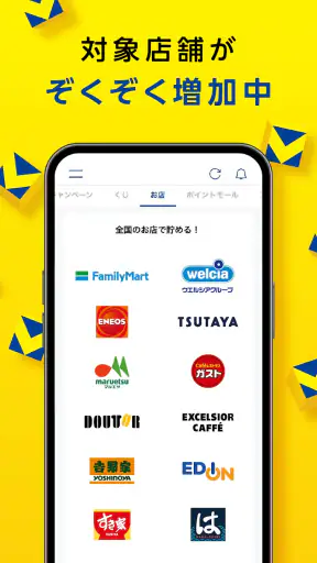 Vポイントアプリ