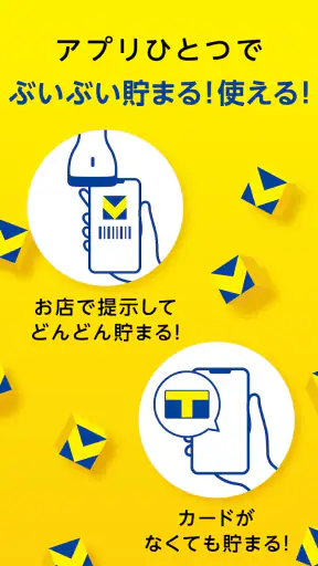 Vポイントアプリ