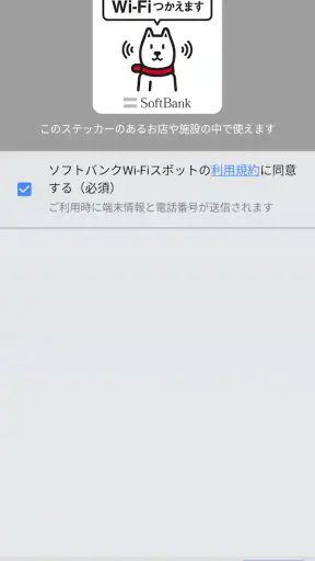 Wi-Fiスポット設定