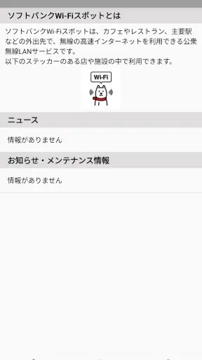 Wi-Fiスポット設定
