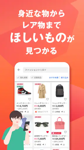 Yahoo!オークション ネットオークション、フリマアプリ