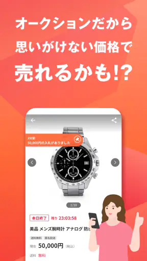 Yahoo!オークション ネットオークション、フリマアプリ