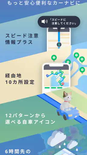Yahoo!カーナビ - 広い道を優先案内、渋滞情報