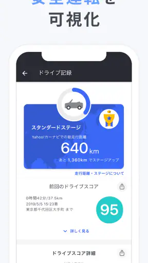 Yahoo!カーナビ - 広い道を優先案内、渋滞情報