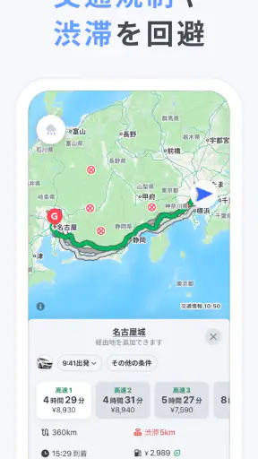 Yahoo!カーナビ - 広い道を優先案内、渋滞情報