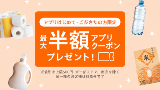 Yahoo!ショッピング-アプリでおトクで便利にお買い物