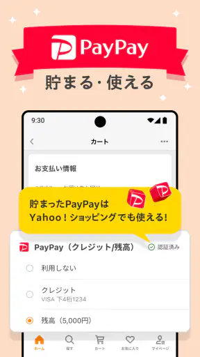 Yahoo!ショッピング-アプリでおトクで便利にお買い物